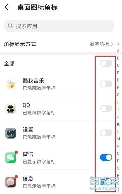 华为mate30pro 5G版关闭桌面图标角标