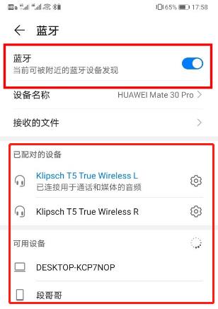 华为mate30pro 5G版怎么连接蓝牙耳机