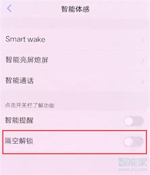 vivos5怎么隔空解锁
