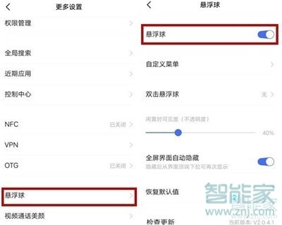 vivos5怎么开启悬浮球