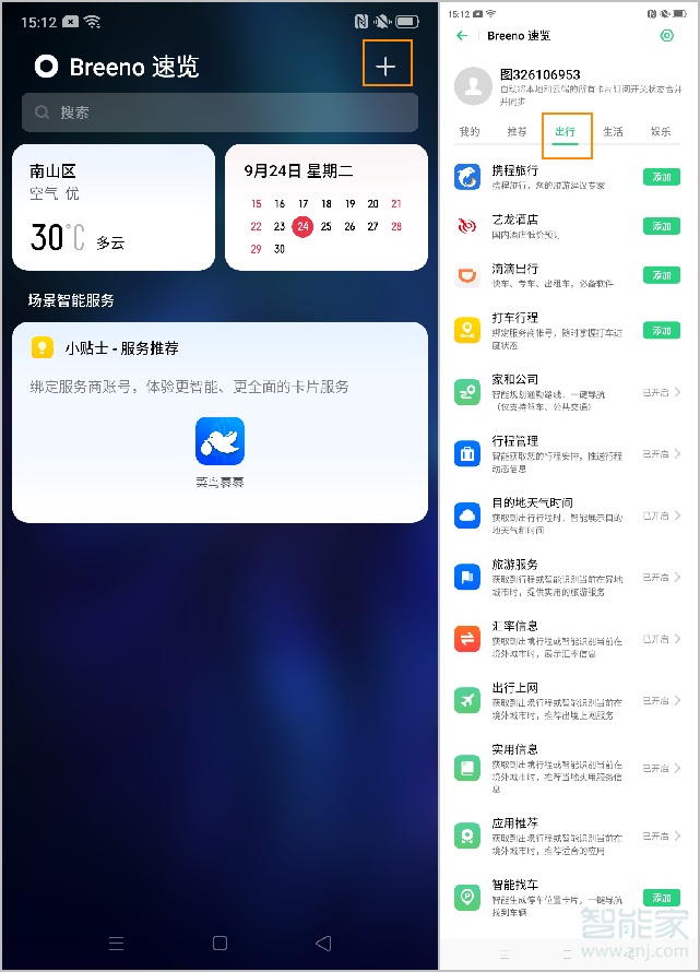 oppo reno2怎么快速规划家和公司路线