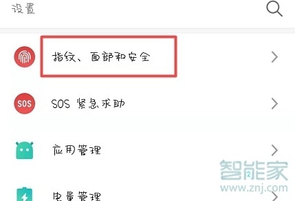 魅族16T怎么解除锁屏密码