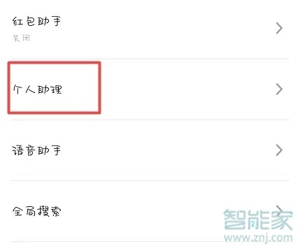 魅族16T怎么关闭个人助理