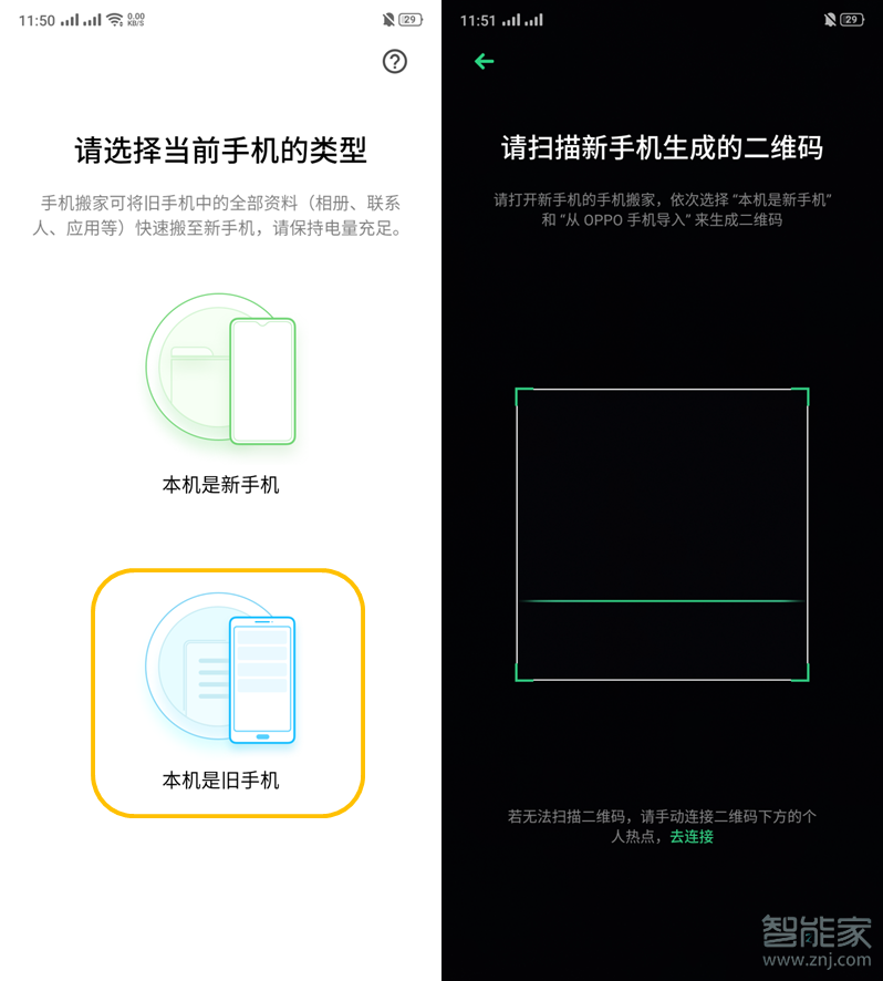 oppo reno2换机搬家功能怎么用