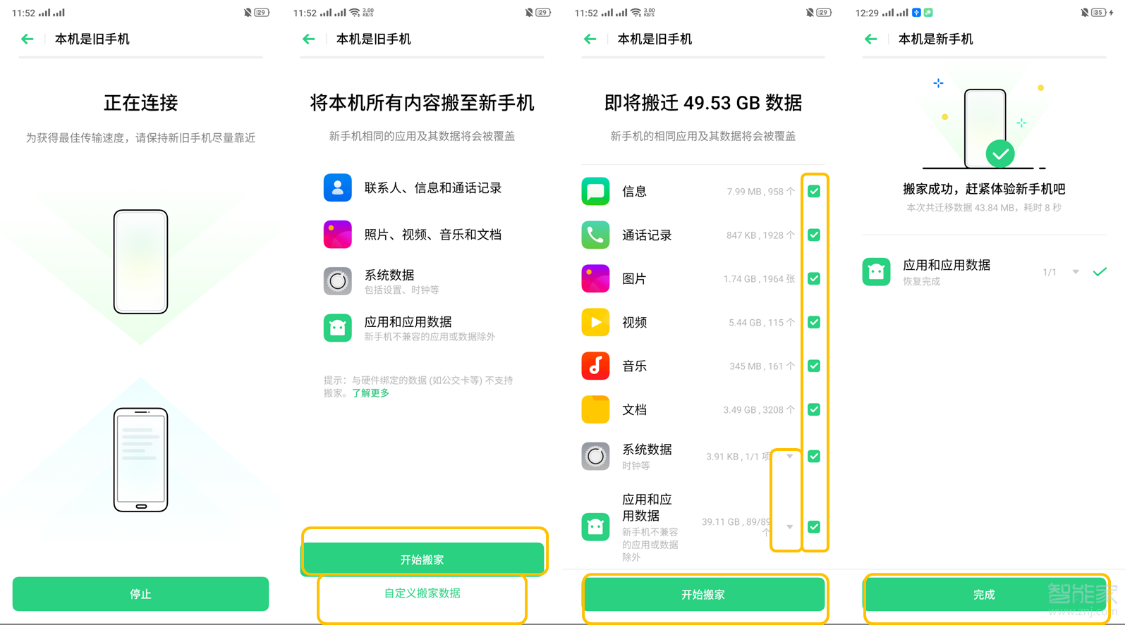 oppo reno2换机搬家功能怎么用