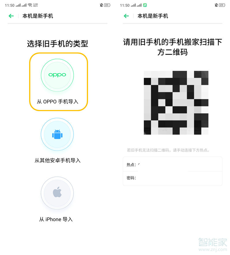 oppo reno2换机搬家功能怎么用