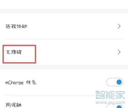 魅族16T怎么打开盲人模式