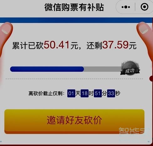 微信购票补贴怎么提现