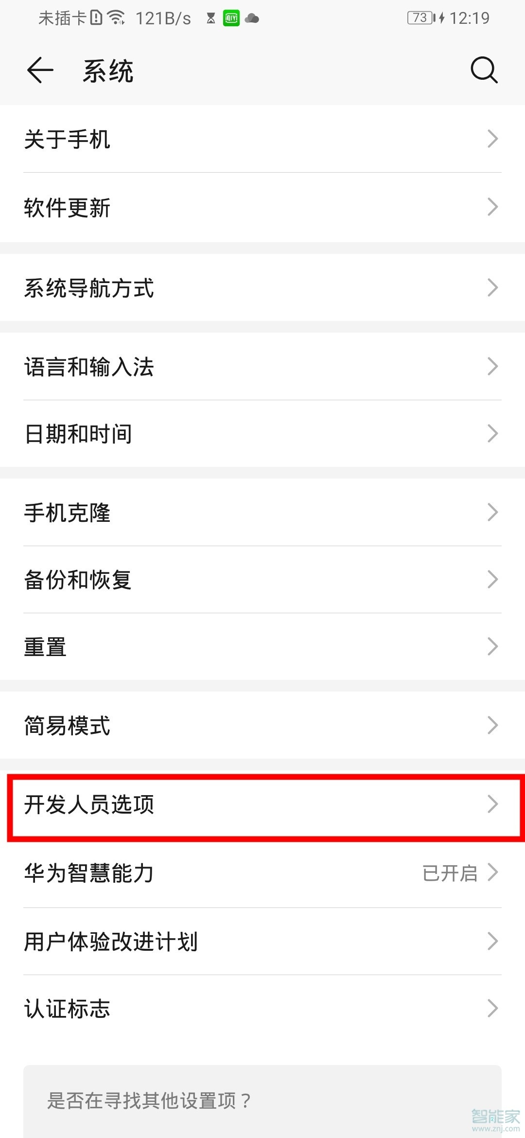 荣耀20青春版怎么查看剩余内存