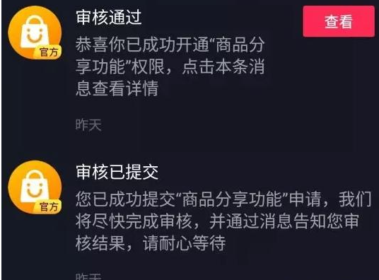 抖音怎么卖东西出来淘宝链接