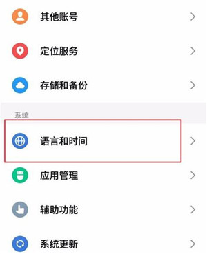 魅族16T怎么切换输入法
