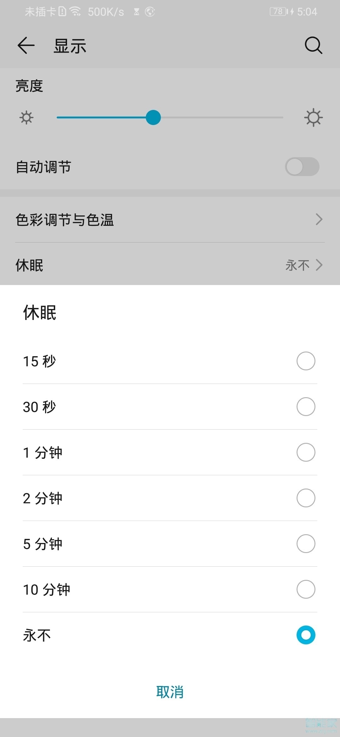 荣耀20青春版怎么设置休眠时间