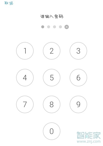 魅族16T怎么设置锁屏密码