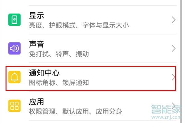 荣耀20青春版怎么设置通知亮屏