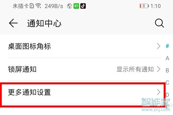 荣耀20青春版怎么设置通知亮屏