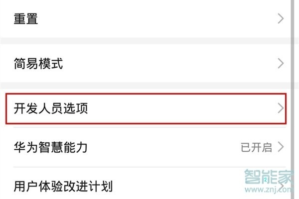 荣耀20青春版怎么打开usb调试
