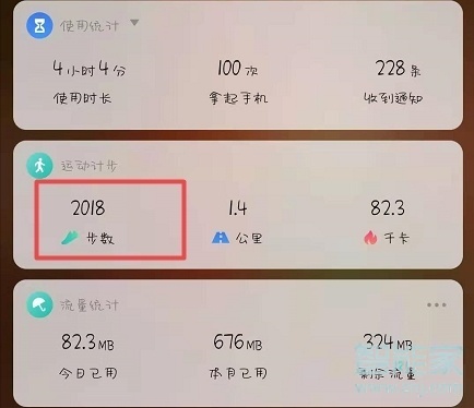 魅族16T怎么查看步数