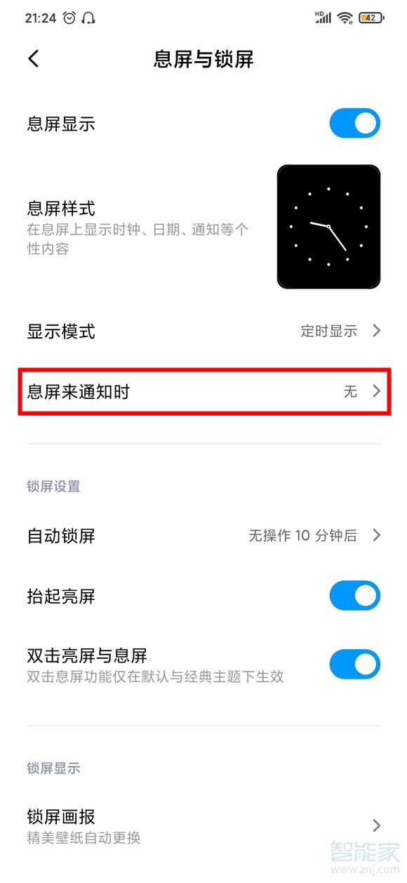小米cc9pro怎么设置息屏呼吸光效