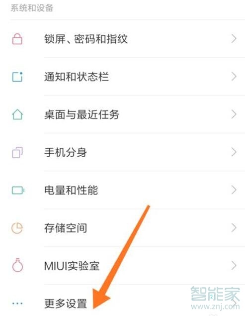 小米cc9pro怎么更换输入法