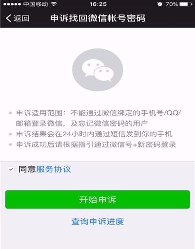 微信密码忘了手机号也换了没绑定qq怎么办