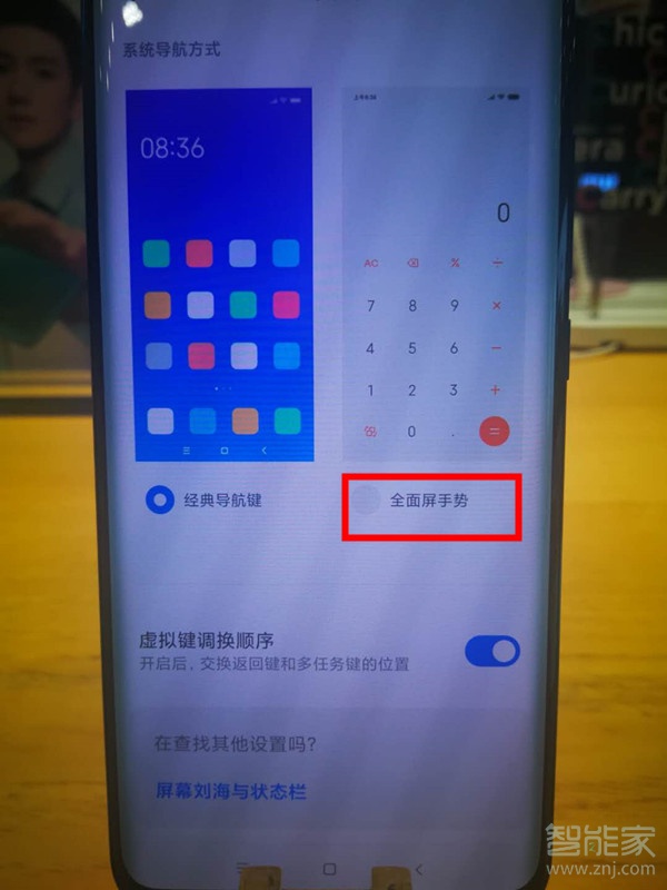 小米cc9pro怎么设置导航手势