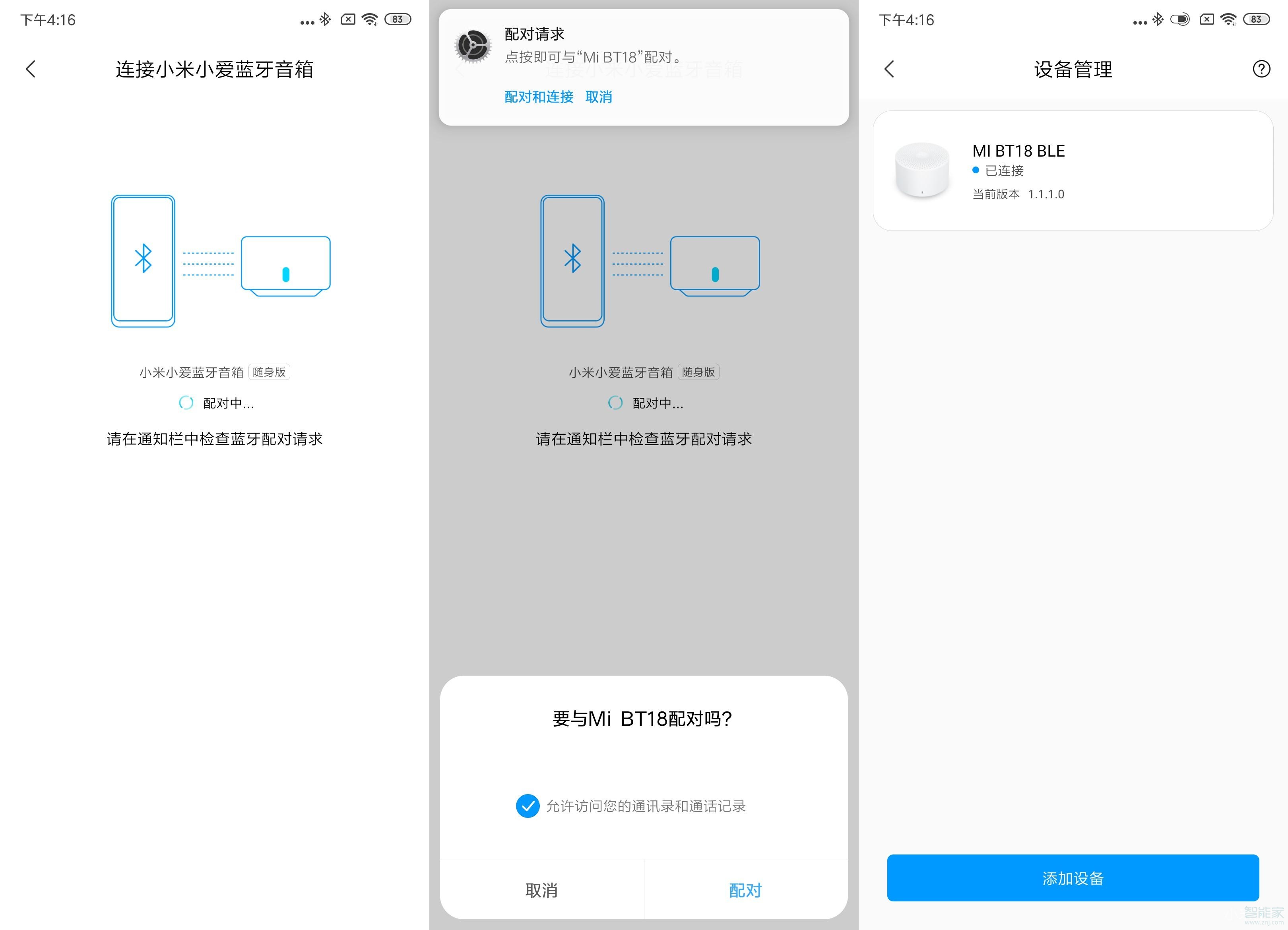 小米小爱音箱怎么连接