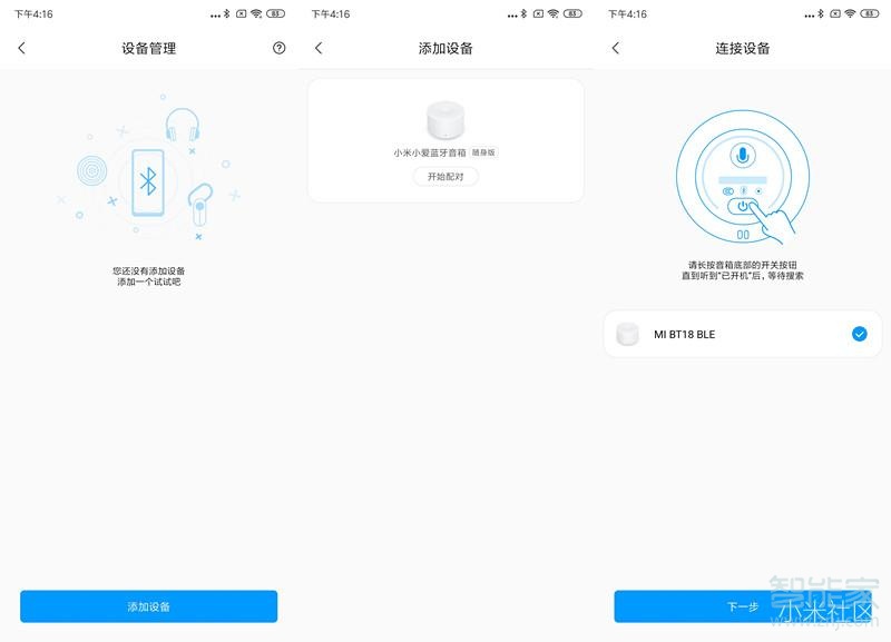 小米小爱音箱怎么连接