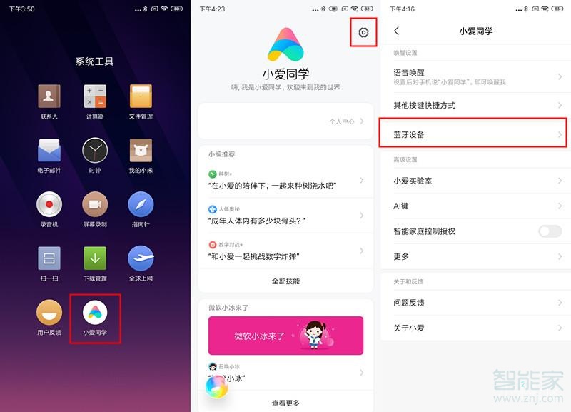 小米小爱音箱怎么连接