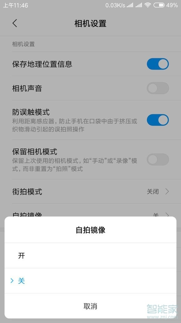 小米手机镜像功能在哪