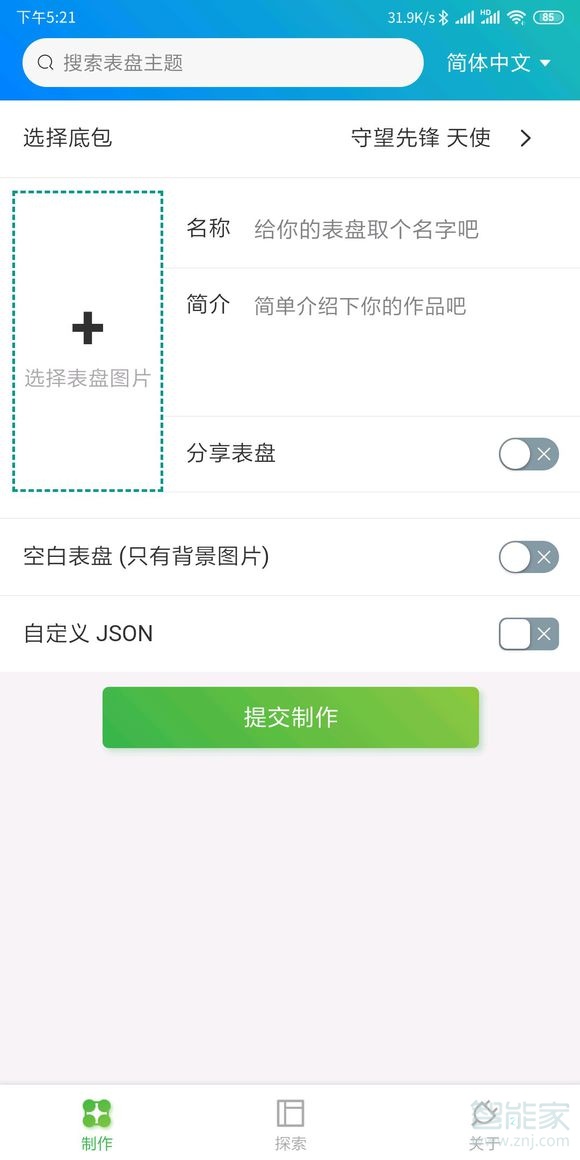 小米手环4自定义表盘