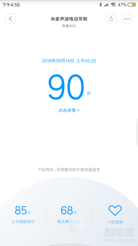 小米牙刷如何开启蓝牙