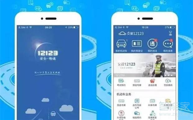 交管12123多久刷新数据