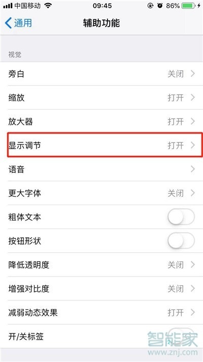 iphonex变黑白如何还原