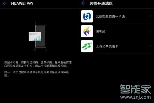 华为手环nfc怎么用