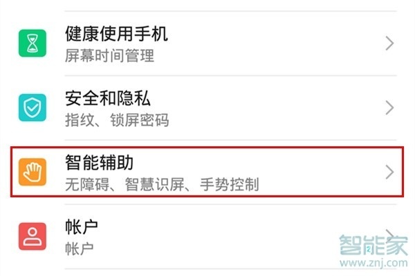 华为手机的放大器在哪个设置里