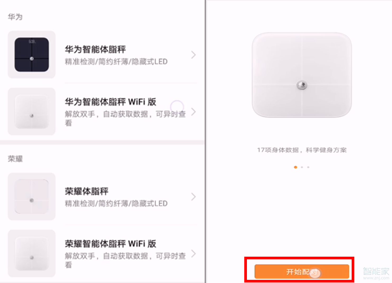 华为体脂称wifi版怎么用