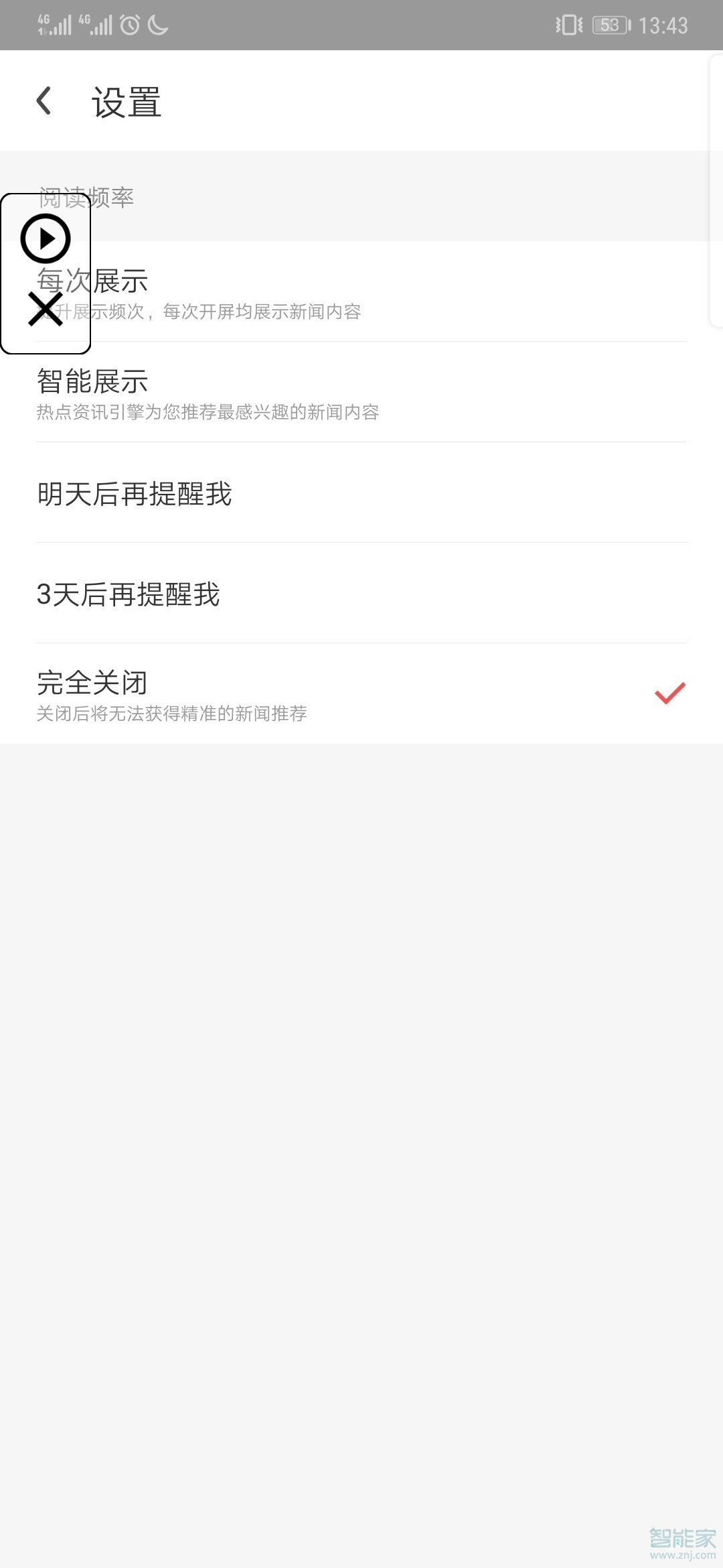 华为p30锁屏热点咨询怎么取消