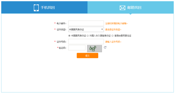 12306手机号换了密码忘了怎么办