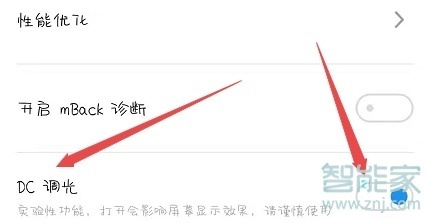 魅族16T怎么打开DC调光