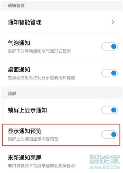 魅族16T怎么关闭通知预览