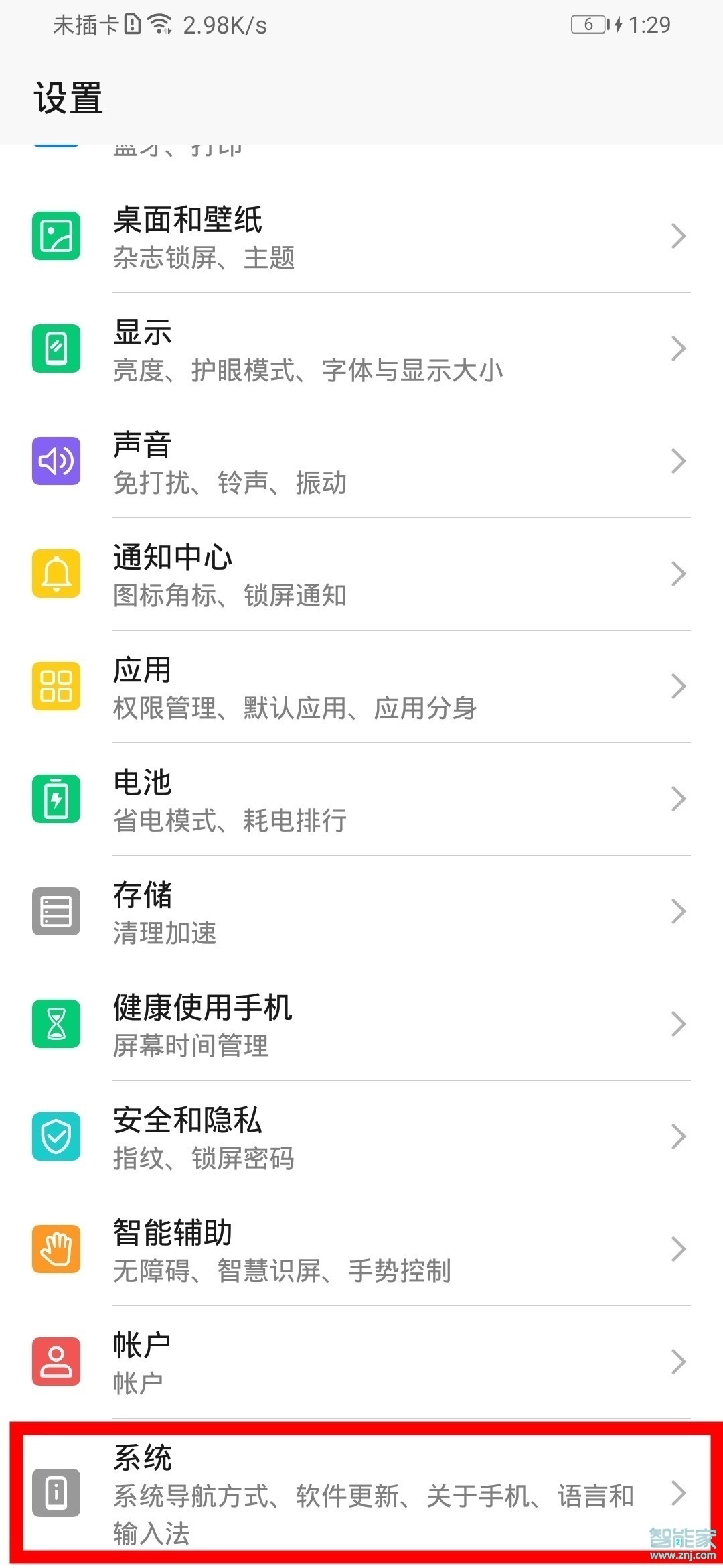 荣耀20青春版怎么设置虚拟导航键