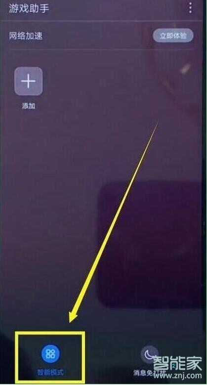荣耀20s怎么打开游戏模式