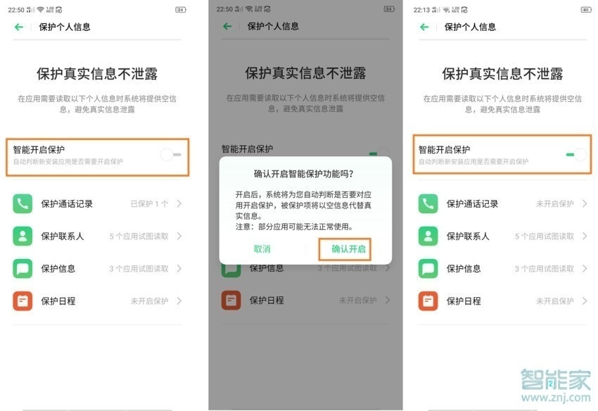 OPPO k5如何保护隐私