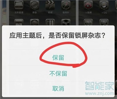 Reno Ace怎么更改系统主题