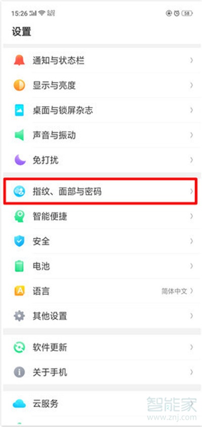 Reno Ace怎么设置解锁密码