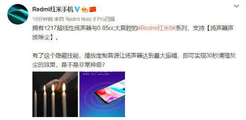 Redmi红米8/8A新增“隐藏技能”:扬声器声波除尘