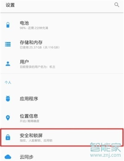一加7T怎么加密应用