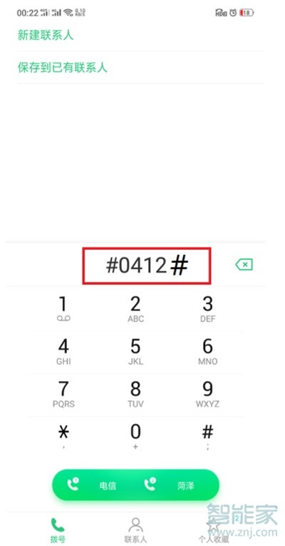 Reno Ace怎么找回隐藏的应用图标