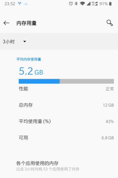 一加7T Pro如何查看内存使用情况