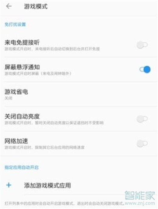 一加7T Pro游戏模式怎么设置